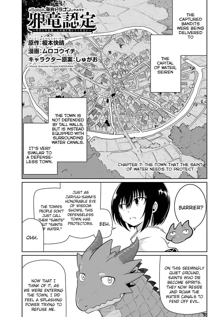 Yowai 5000-nen no Soshoku Doragon Iware Naki Yokoshima Ryou Nintei - Yada Kono Ikenie Hito no Hanashi o Kiite Kurenai Chapter 7 1